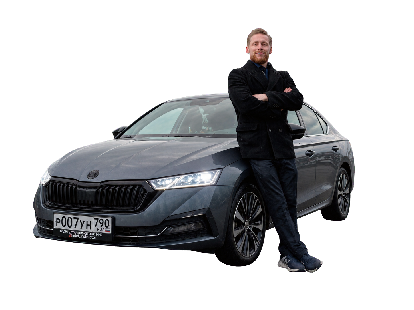 Автоинструктор Никита Кузнецов рядом с автомобилем